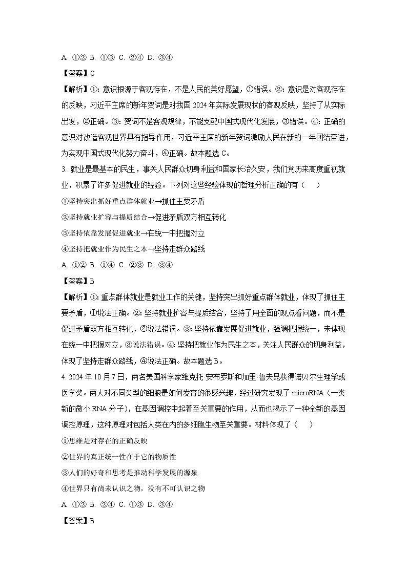 广西壮族自治区2024-2025学年高二下开学考试政治政治试卷（解析版）第2页