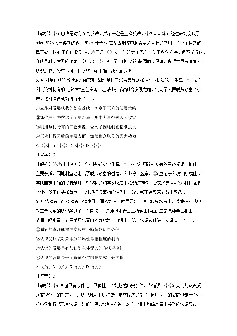 广西壮族自治区2024-2025学年高二下开学考试政治政治试卷（解析版）第3页