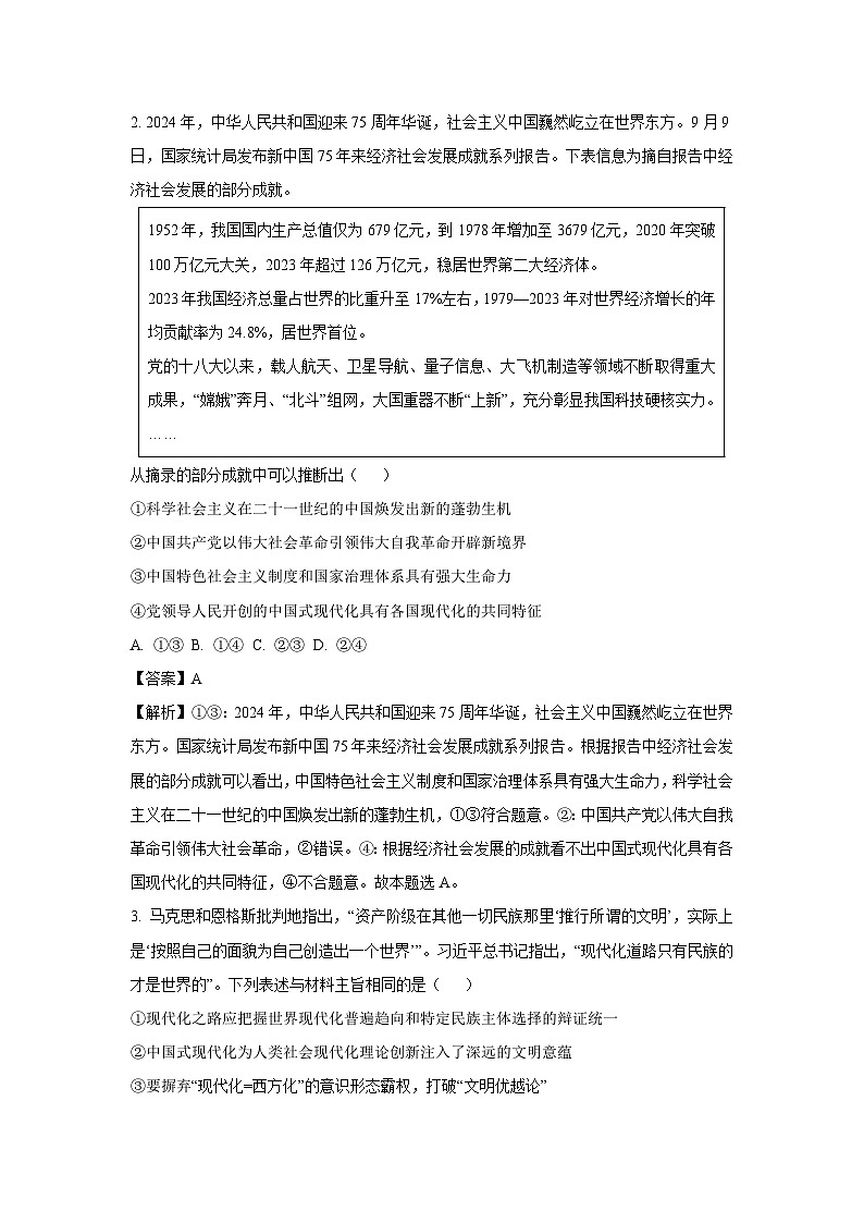广东省梅州市2024-2025学年高三下学期2月质检政治试卷（解析版）第2页