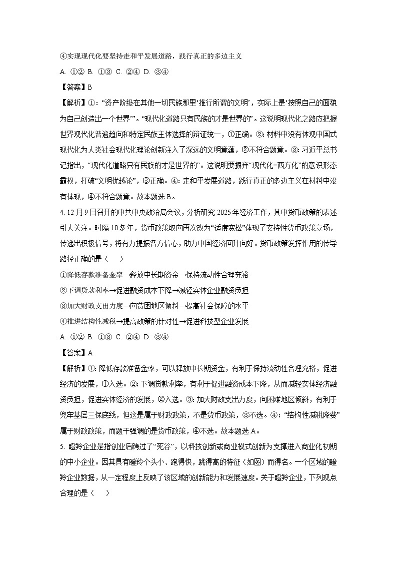 广东省梅州市2024-2025学年高三下学期2月质检政治试卷（解析版）第3页