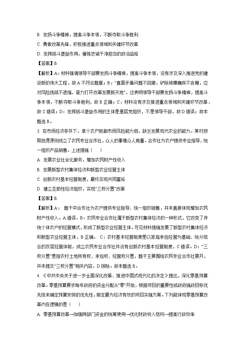 江苏省泰州市2024-2025学年高三下学期开学调研测试政治试卷（解析版）第2页