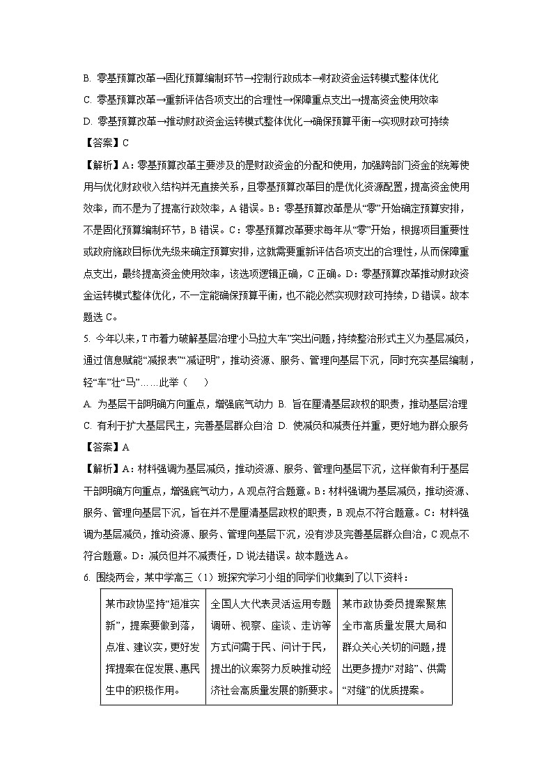 江苏省泰州市2024-2025学年高三下学期开学调研测试政治试卷（解析版）第3页