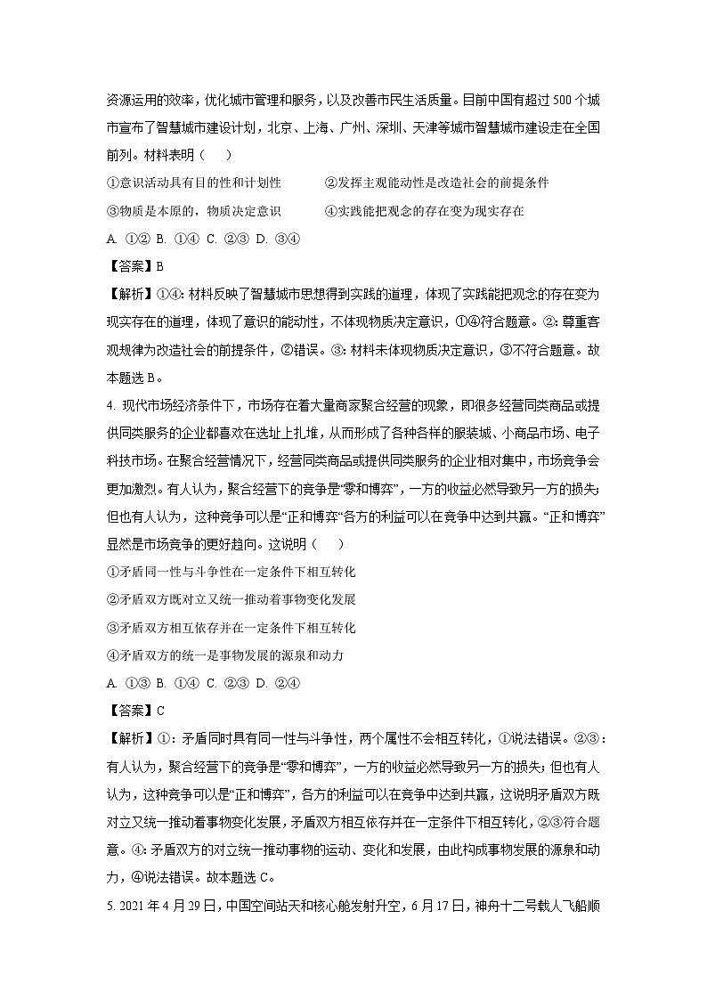 2024~2025学年湖南省常德市汉寿县高二下学期开学考试政治政治试卷（解析版）第2页