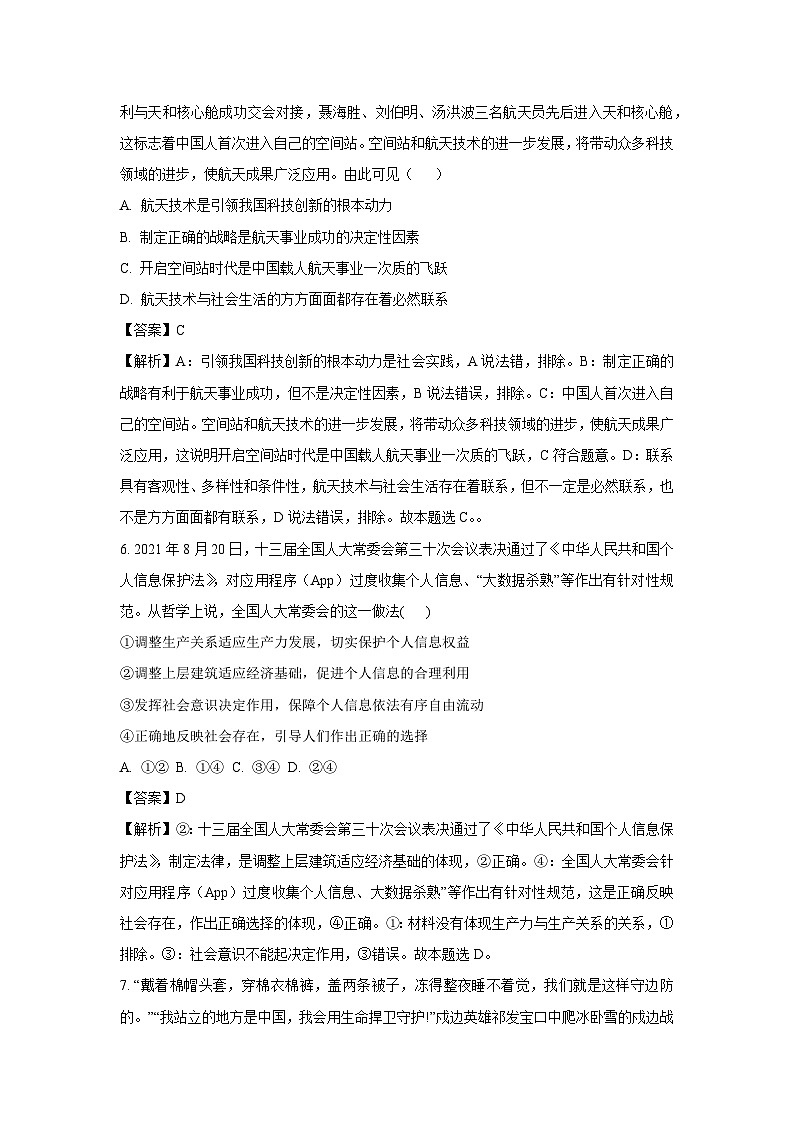 2024~2025学年湖南省常德市汉寿县高二下学期开学考试政治政治试卷（解析版）第3页