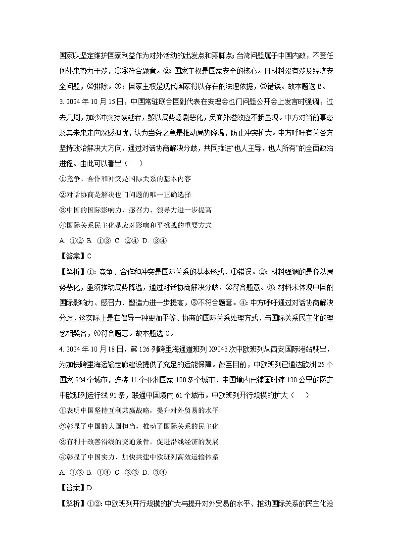 2024~2025学年甘肃省武威市高二下学期开学考试政治政治试卷（解析版）第2页