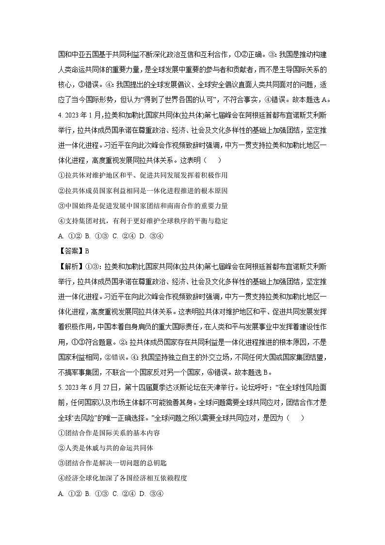 2024~2025学年湖北省随州市部分高中高二下学期2月联考政治政治试卷（解析版）第3页