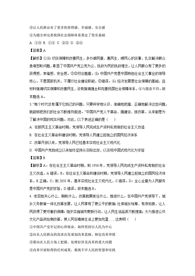 2024~2025学年湖北省荆州市高一下学期2月月考政治政治试卷（解析版）第2页