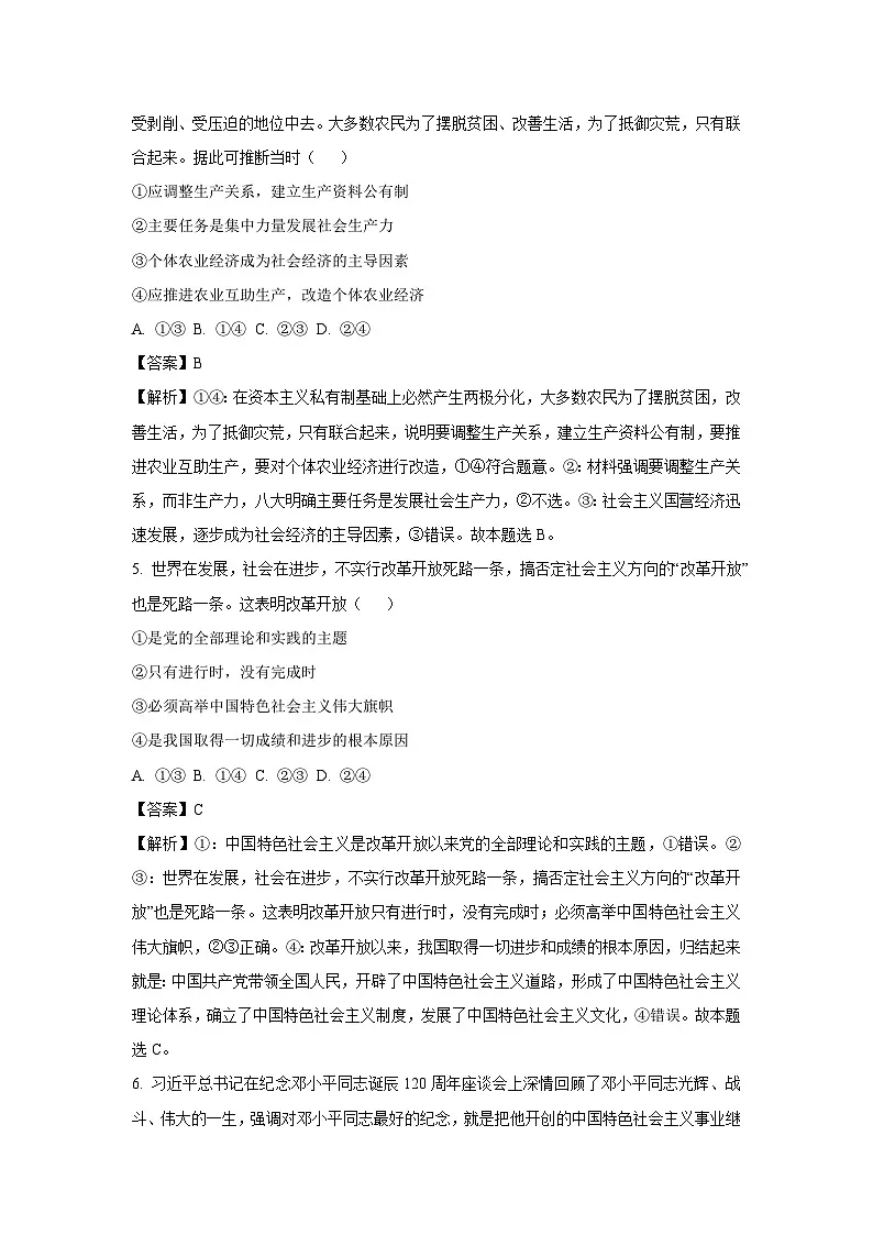 2024~2025学年湖南省长沙市高一下学期2月开学联考政治政治试卷（解析版）第3页