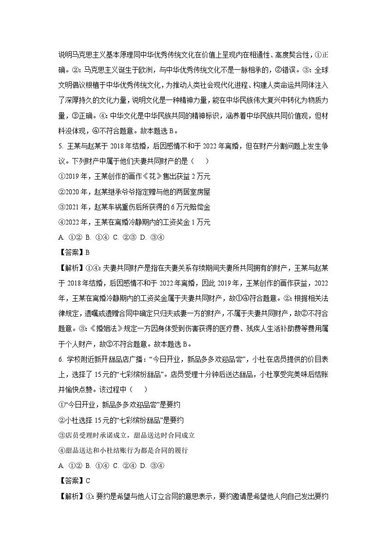 2024~2025学年吉林省白山市抚松县高二下学期2月开学考试政治政治试卷（解析版）第3页