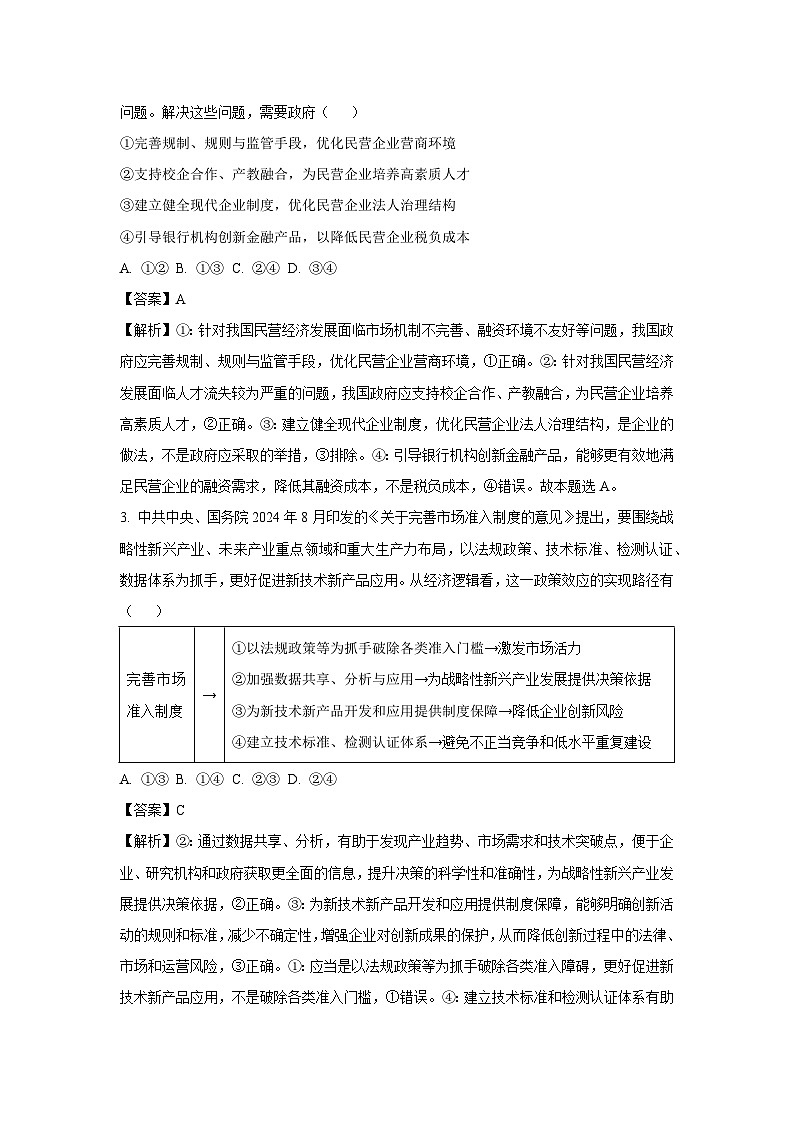 2025届湖北省武汉市高三下学期2月调研（一模）政治试卷（解析版）第2页