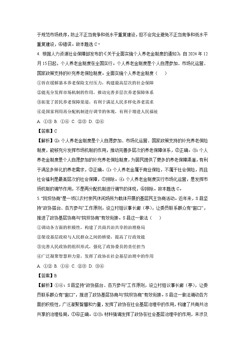 2025届湖北省武汉市高三下学期2月调研（一模）政治试卷（解析版）第3页