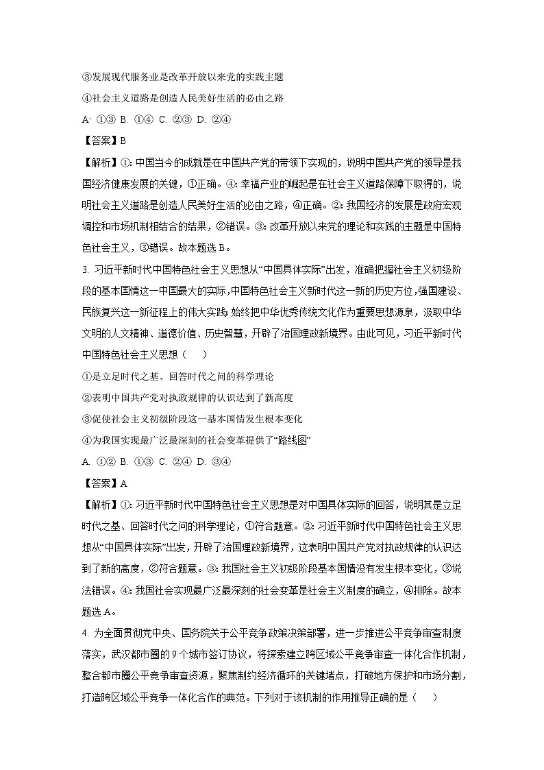 2025届江西省部分学校高三下学期2月一模政治试卷（解析版）第2页