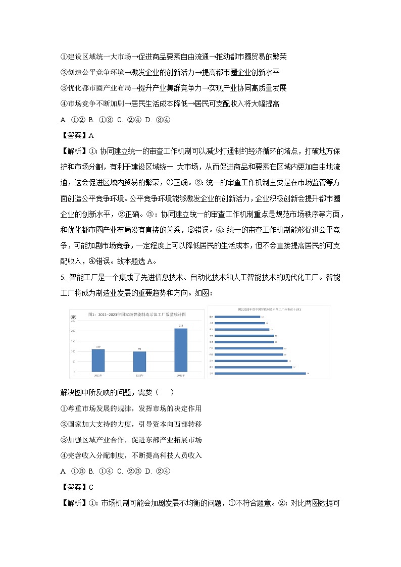 2025届江西省部分学校高三下学期2月一模政治试卷（解析版）第3页