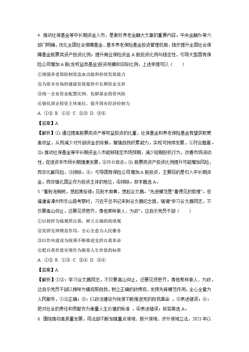 2025届山东省临沂市高三下学期一模政治试卷（解析版）第3页