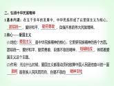 高中思想政治必修4第三单元第七课继承发展中华优秀传统文化第三课时弘扬中华优秀传统文化与民族精神课件+学案