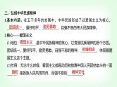 高中思想政治必修4第三单元第七课继承发展中华优秀传统文化第三课时弘扬中华优秀传统文化与民族精神课件+学案
