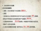 高中思想政治必修4第三单元第八课学习借鉴外来文化的有益成果第二课时文化交流与文化交融课件+学案
