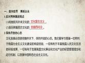 高中思想政治必修4第三单元第八课学习借鉴外来文化的有益成果第三课时正确对待外来文化课件+学案