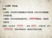 高中思想政治必修4第三单元第八课学习借鉴外来文化的有益成果第三课时正确对待外来文化课件+学案