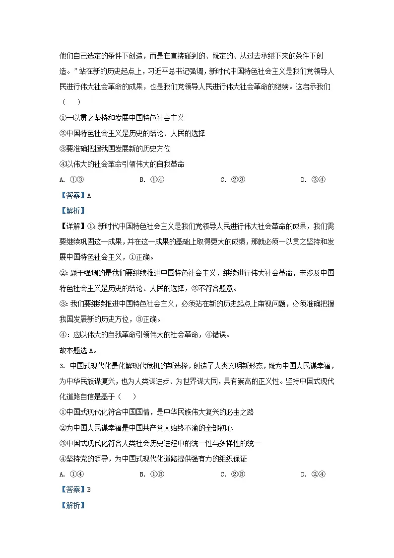 安徽省六安市2023_2024学年高三政治上学期期末教学质量检测试题含解析第2页