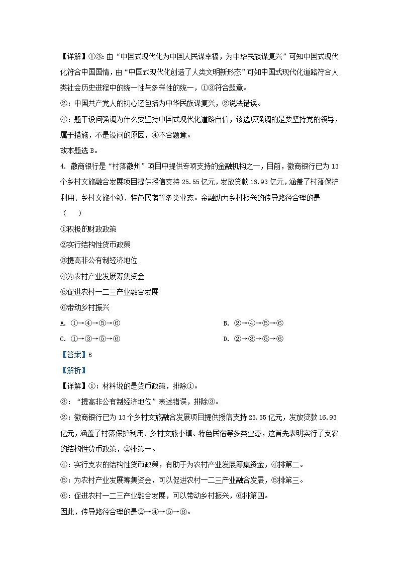 安徽省六安市2023_2024学年高三政治上学期期末教学质量检测试题含解析第3页