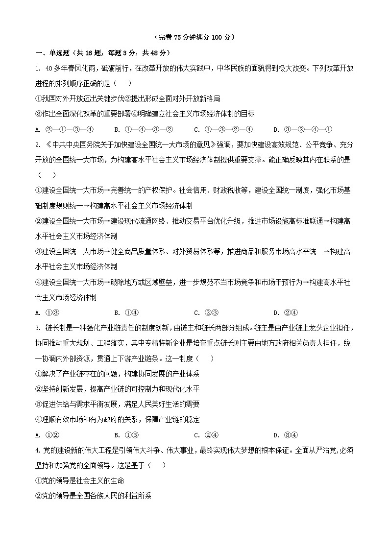 福建省福州市2023_2024学年高三政治上学期期末考试含解析第1页