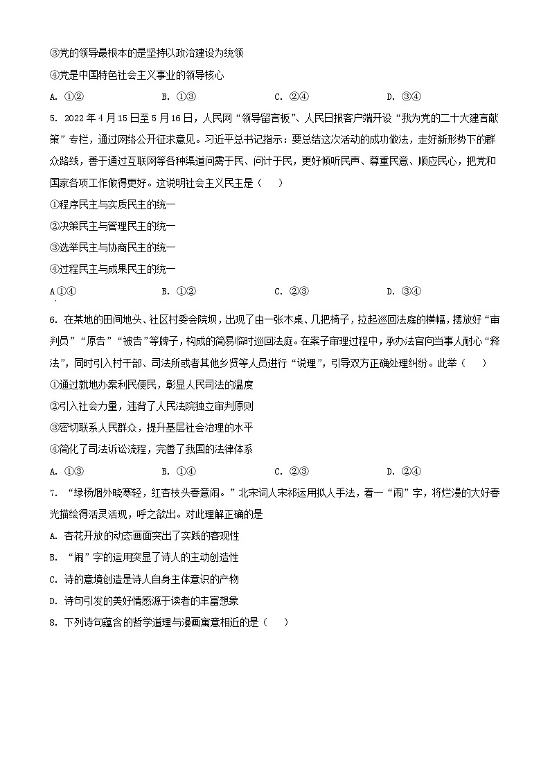 福建省福州市2023_2024学年高三政治上学期期末考试含解析第2页