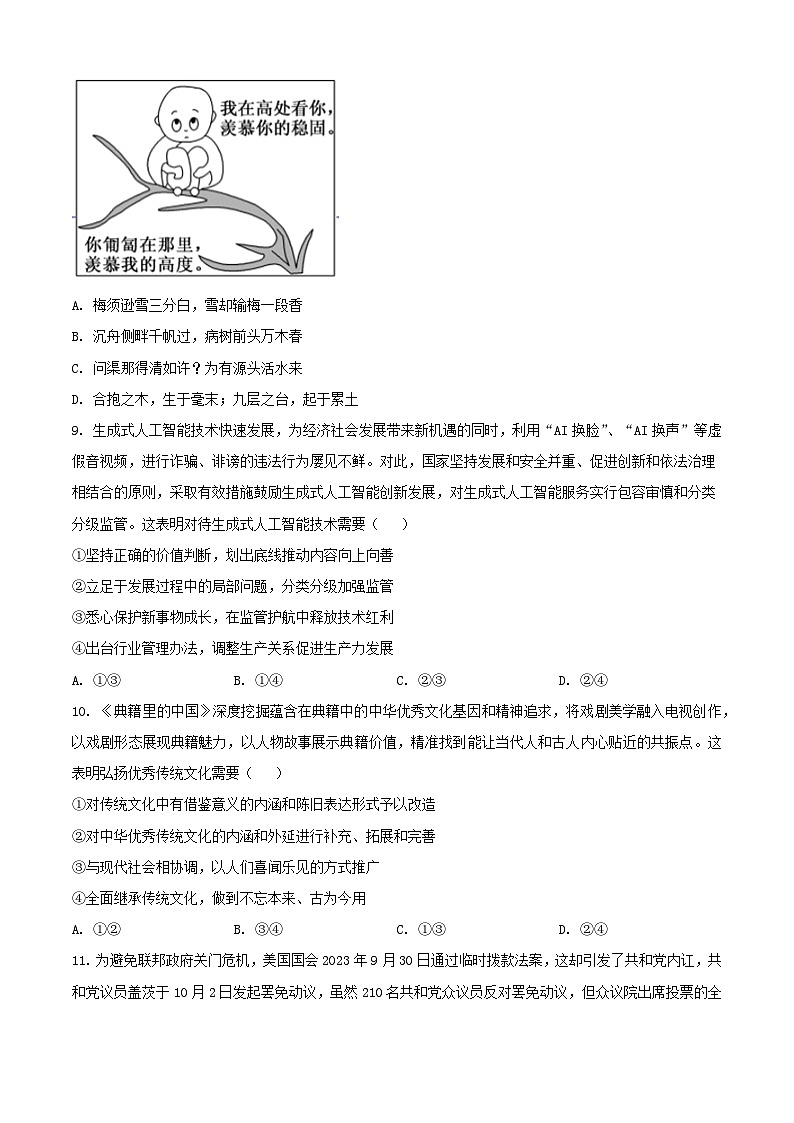 福建省福州市2023_2024学年高三政治上学期期末考试含解析第3页