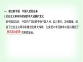 高中思想政治必修3第一单元第一课历史和人民的选择课时二中国共产党领导人民站起来、富起来、强起来课件+学案