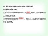 高中思想政治必修3第一单元中国共产党的领导第三课坚持和加强党的全面领导课时一坚持党的领导课件+学案