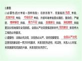 高中思想政治必修3第一单元中国共产党的领导第三课坚持和加强党的全面领导课时二巩固党的长期执政地位课件+学案