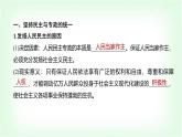 高中思想政治必修3第二单元人民当家作主第四课人民民主专政的社会主义国家课时二坚持人民民主专政课件+学案