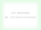 高中思想政治必修3第二单元第六课我国的基本政治制度课时一中国共产党领导的多党合作和政治协商制度课件+学案