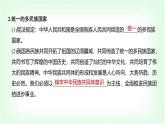 高中思想政治必修3第二单元人民当家作主第六课我国的基本政治制度课时二民族区域自治制度课件+学案