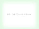 高中思想政治必修3第三單元第七課治國理政的基本方式課時二全面推進依法治國的總目標(biāo)與原則課件+學(xué)案