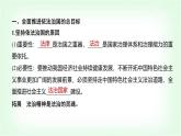 高中思想政治必修3第三單元第七課治國理政的基本方式課時二全面推進依法治國的總目標(biāo)與原則課件+學(xué)案