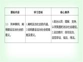 高中思想政治必修3第三单元全面依法治国第八课法治中国建设课时三法治社会课件+学案