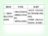 高中思想政治必修3第三单元全面依法治国第九课全面推进依法治国的基本要求课时三公正司法课件+学案