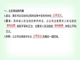 高中思想政治必修3第三单元全面依法治国第九课全面推进依法治国的基本要求课时三公正司法课件+学案