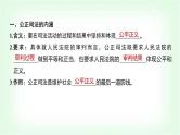 高中思想政治必修3第三单元全面依法治国第九课全面推进依法治国的基本要求课时三公正司法课件+学案