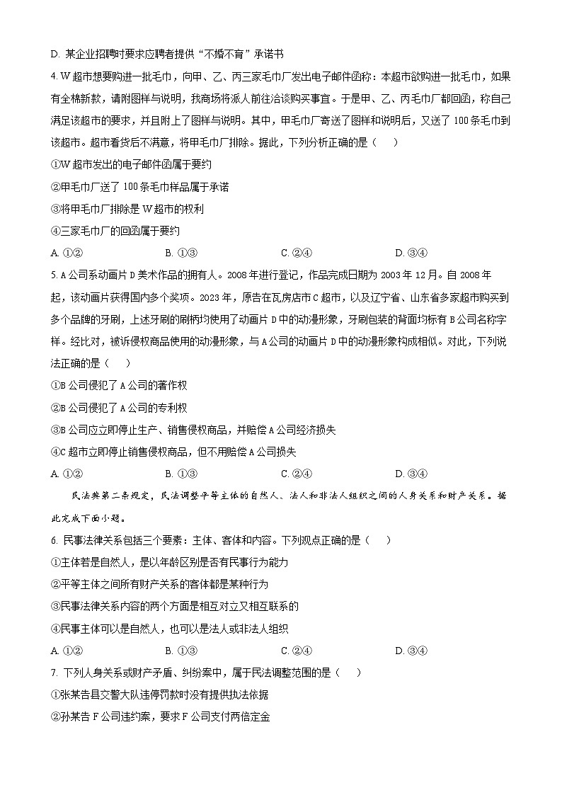 河南省周口市鹿邑县第二高级中学校2024-2025学年高二下学期3月月考政治试题（原卷版+解析版）第2页