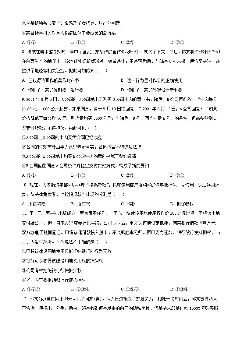 河南省周口市鹿邑县第二高级中学校2024-2025学年高二下学期3月月考政治试题（原卷版+解析版）第3页