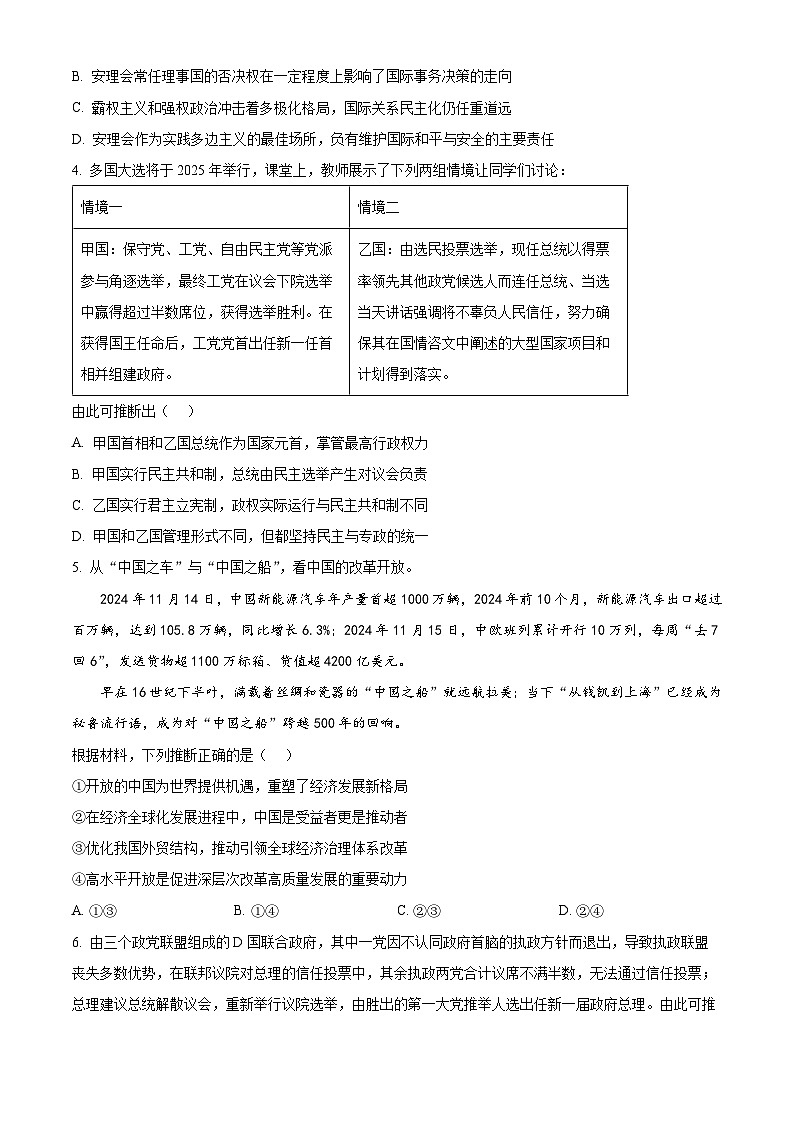 江苏省淮安经济技术开发区空港卓文高级中学2024-2025学年高二下学期3月月考政治试题（原卷版+解析版）第2页
