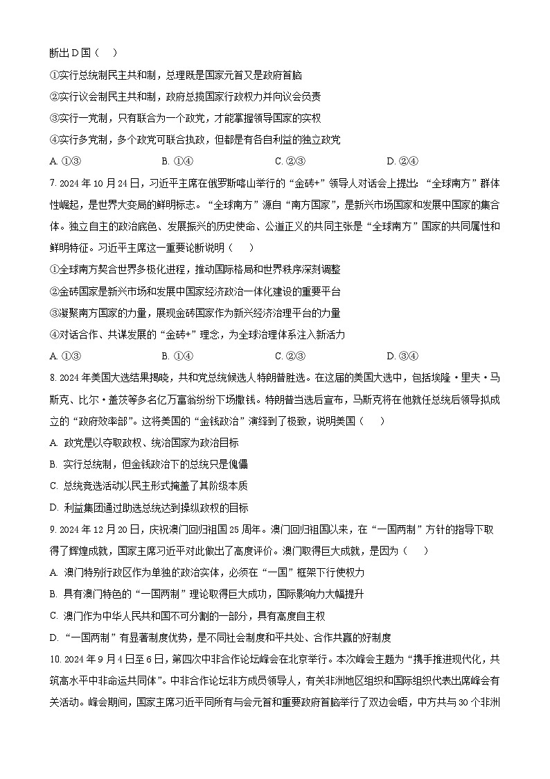 江苏省淮安经济技术开发区空港卓文高级中学2024-2025学年高二下学期3月月考政治试题（原卷版+解析版）第3页
