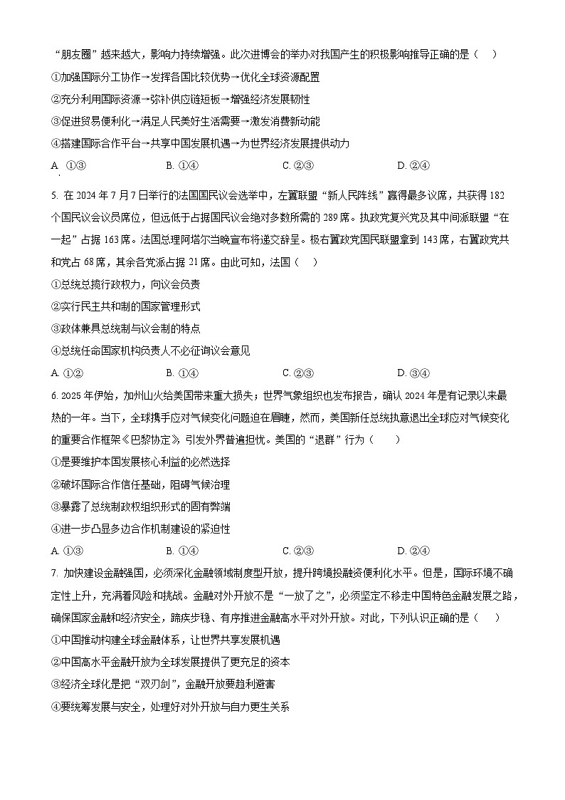 辽宁省抚顺市第一中学2024-2025学年度高二下学期开学考试政治试题 （原卷版+解析版）第2页