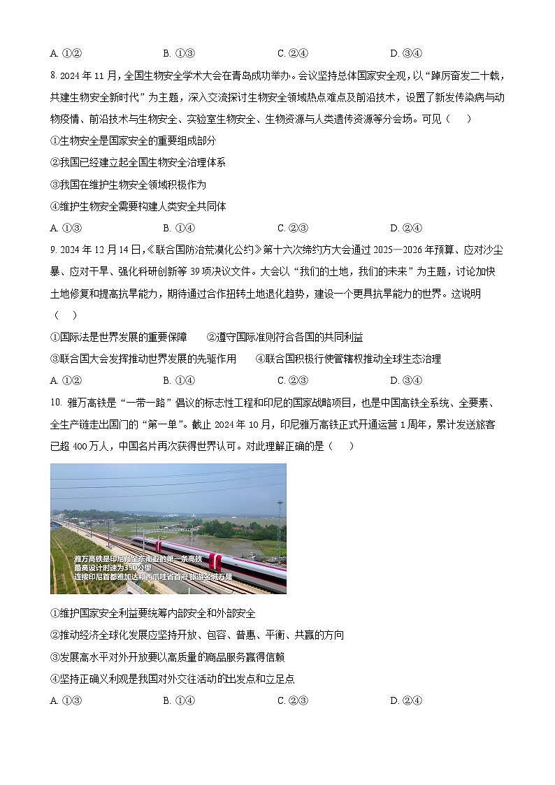 辽宁省抚顺市第一中学2024-2025学年度高二下学期开学考试政治试题 （原卷版+解析版）第3页