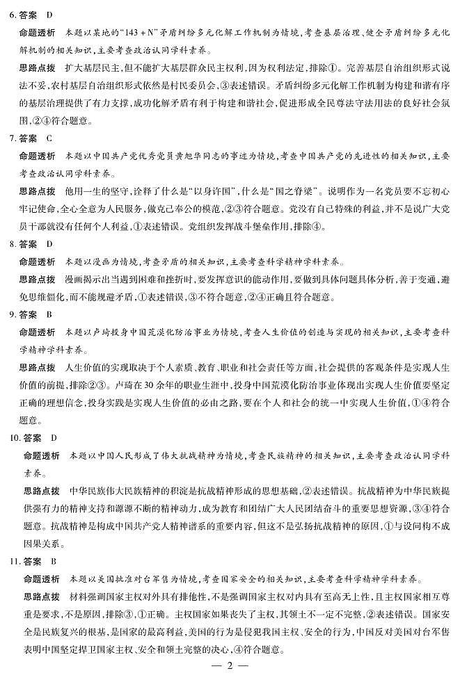 安徽省部分学校2025届高三3月调研考试政治答案第2页