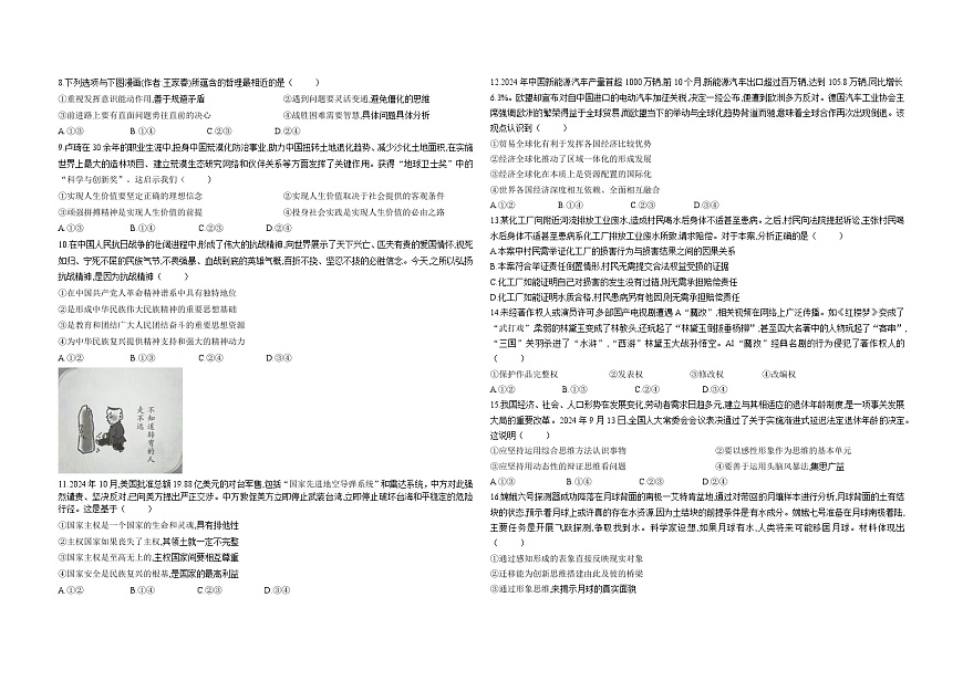 安徽省部分学校2025届高三3月调研考试政治第2页