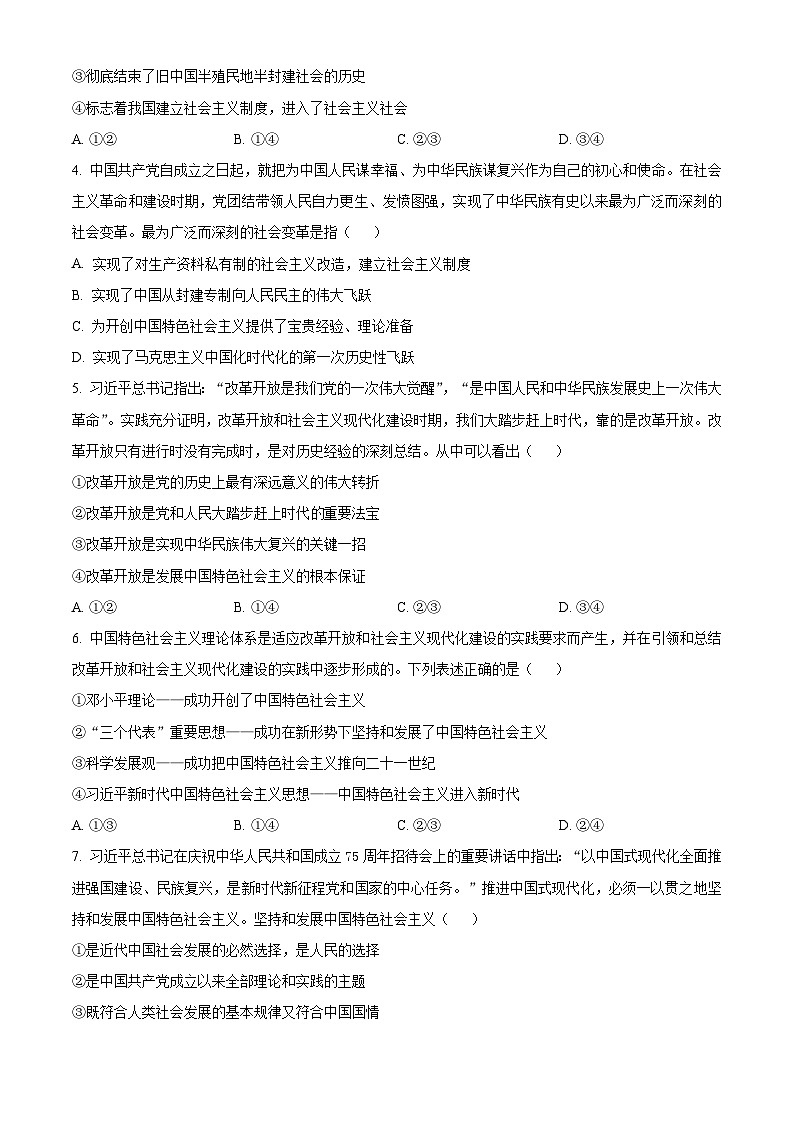 贵州省安顺市2024-2025学年高一上学期期末教学质量监测政治试题  Word版无答案第2页