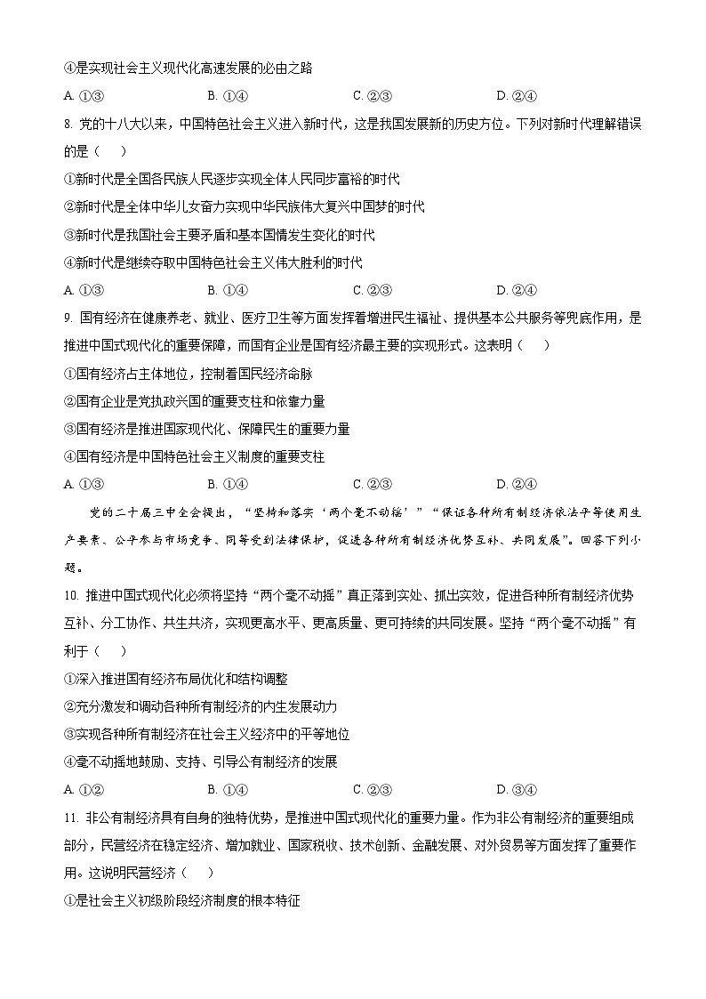 贵州省安顺市2024-2025学年高一上学期期末教学质量监测政治试题  Word版无答案第3页